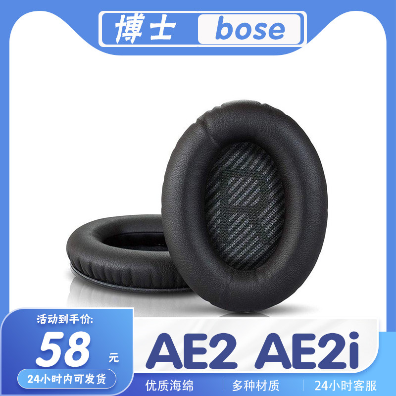 适用于BOSE 博士 AE2 AE2i耳罩耳机套海绵套替换配件耳套一对