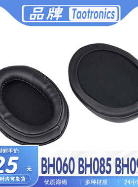 适用于Taotronics TT-BH060 BH085 BH090耳罩耳机套海绵套保护套
