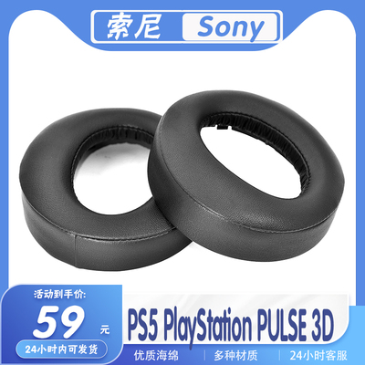 索尼PS5PlayStationPULSE3D耳罩