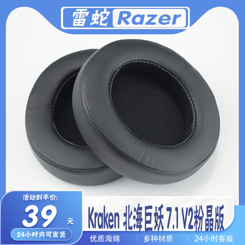 适用雷蛇北海巨妖耳罩皮质