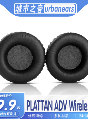 适用 城市之音 urbanears PLATTAN ADV Wireless耳机套耳罩海绵