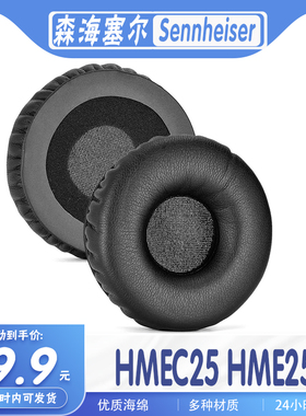 适用森海塞尔 Sennheiser HMEC25 HME25耳罩耳机套耳套海绵配件