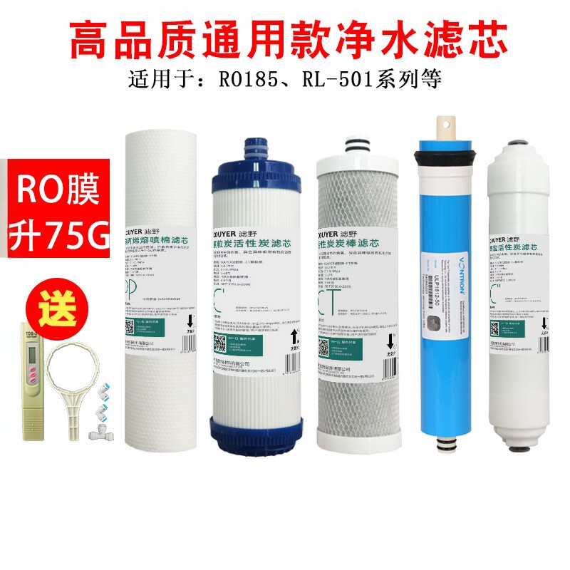 沁园净水器滤芯RO-185I C F H DT/智能/自动 UF1新RL501D 502Ds