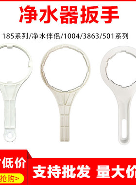 沁园净水器伴侣 101A/185/502/501/ 504/ 3863/403/3012 RO扳手