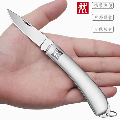 德国双立人尾货不锈钢可折叠水果刀家用露营小刀便携式随身瓜果刀