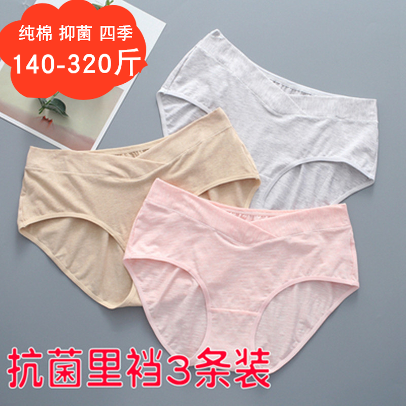 孕期+产后内裤特大码低腰不勒彩棉银离子抗菌内裤4XL产检裤5XL6xl