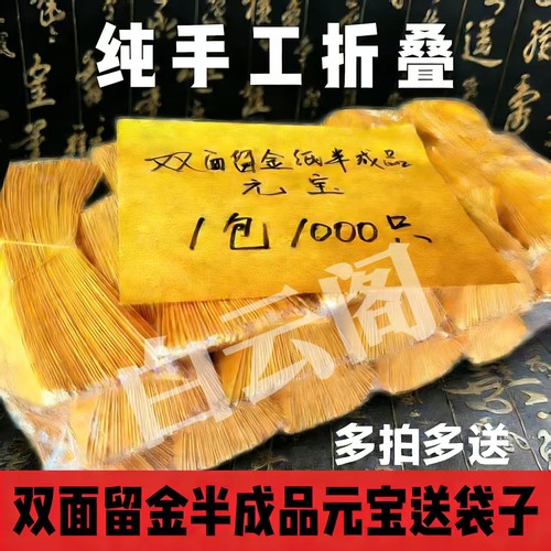 金银粉半成品1000张黄金粉手工折纸烧金留金鎏金元宝厂家批发