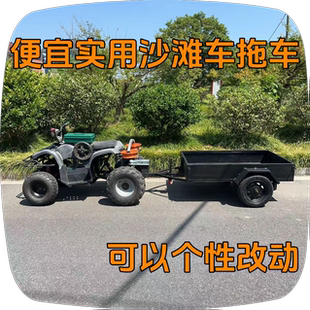 D沙滩车三轮代步车卡丁车后挂式小拖车越野拖斗拖挂车可接受定制
