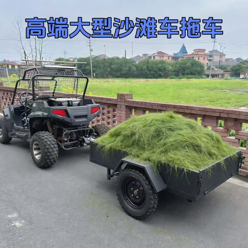 A高端沙滩车全地形车高尔夫车后挂式小拖车越野小拖斗卡丁车拖挂