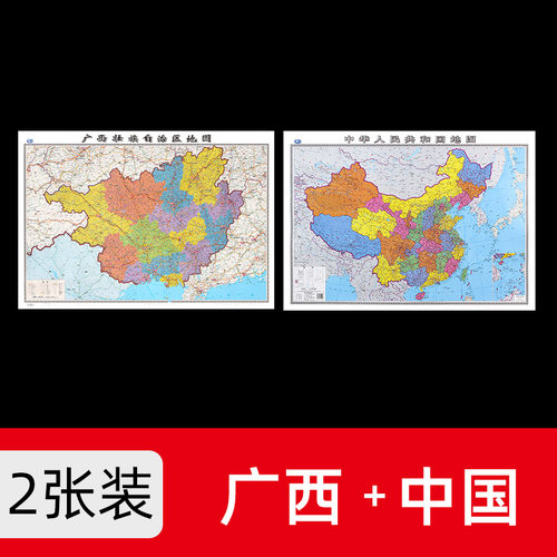 共2张中国地图+广西地图2022新版大尺寸106*76cm墙贴防水高清