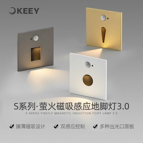 企一86型磁吸人体感应地脚灯led