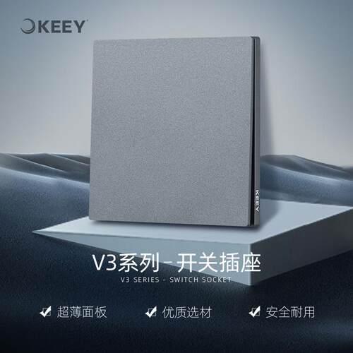企一照明超薄哑光V3灰色开关插座