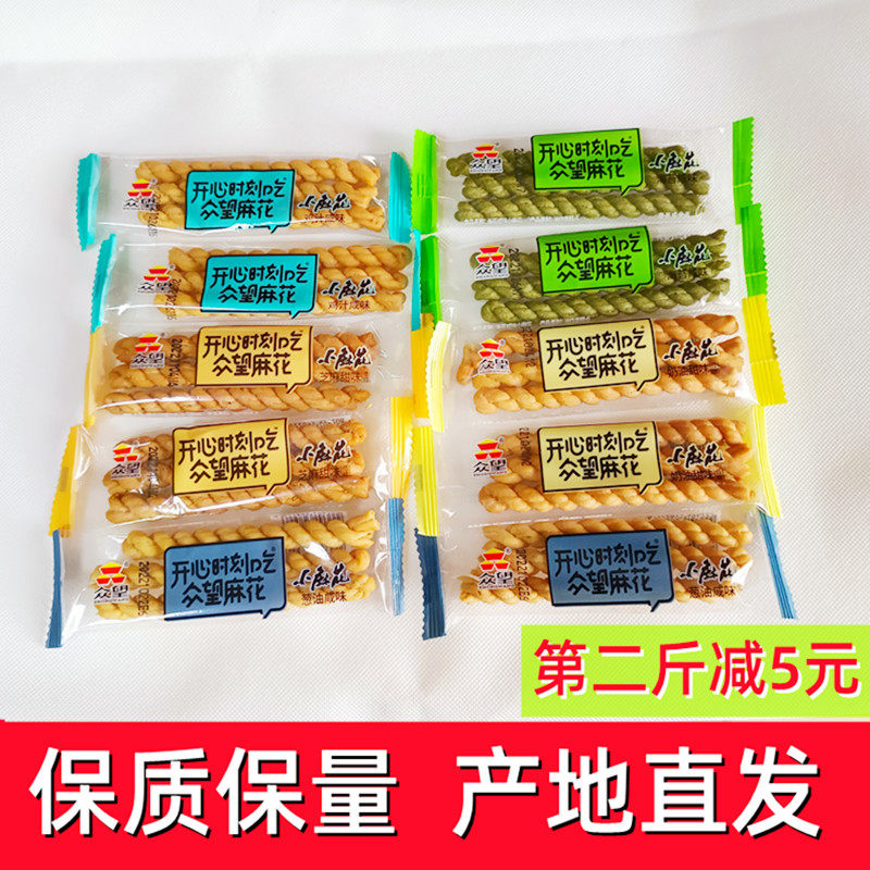 崇阳特产众望小麻花海苔葱油鸡汁奶油芝麻甜咸味独立包装麻花糕点