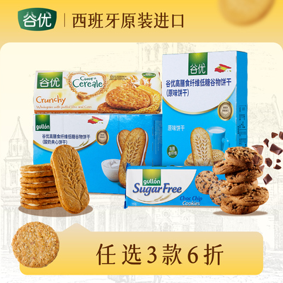 【任选3件6折】谷优饼干进口饼干零食下午茶