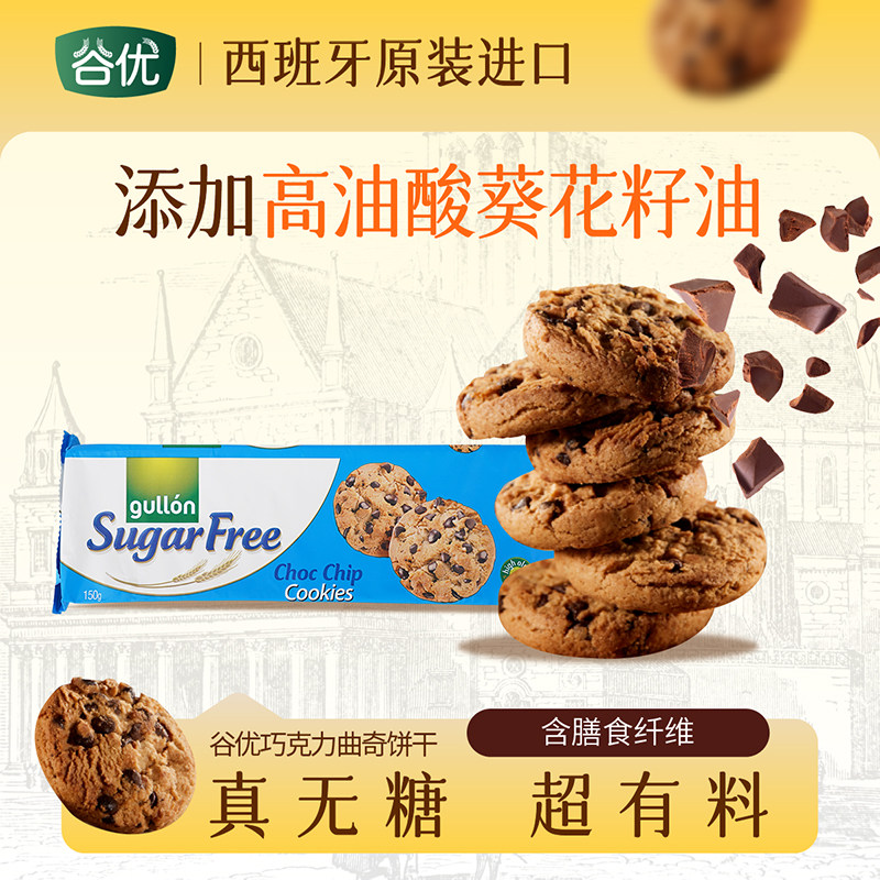 谷优巧克力曲奇饼干150g原装进口零食
