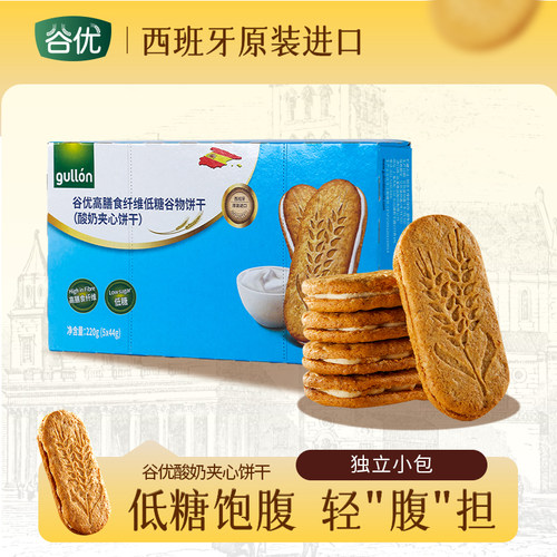 谷优西班牙进口 高膳食纤维 低糖谷物酸奶夹心饼干/原味饼干零食