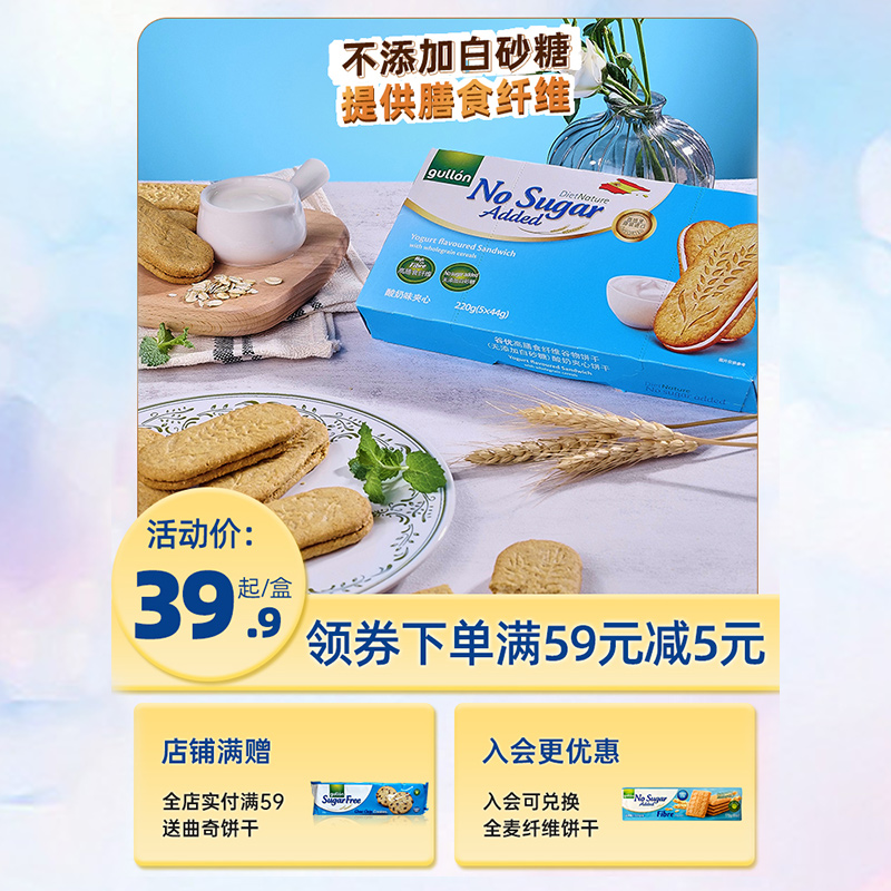 谷优西班牙进口原味/酸奶夹心饼干