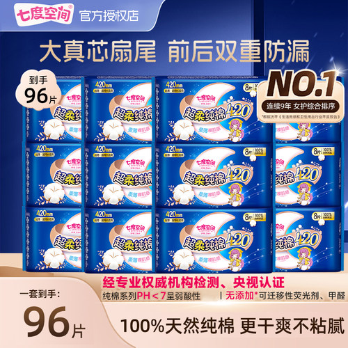 七度空间卫生巾超长夜用姨妈巾