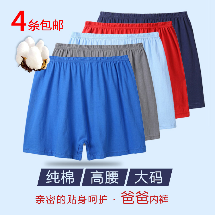 大码平角内裤全纯棉男宽松