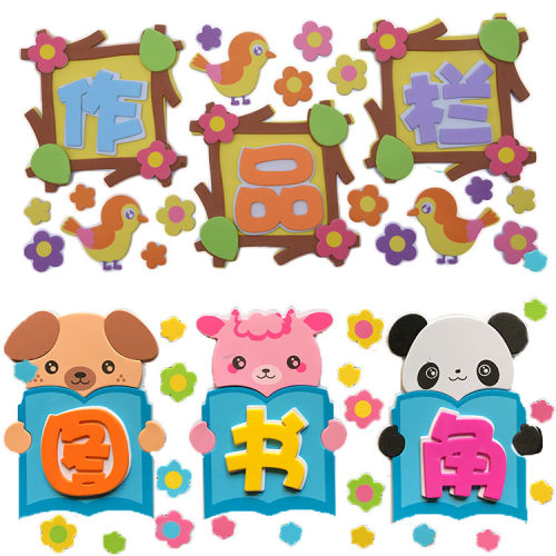 幼儿园泡沫标语评比栏教室布置