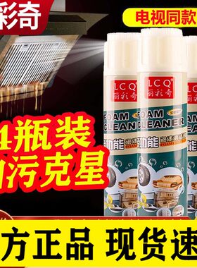 丽彩奇泡沫清洁剂多功能强力去污厨房油烟机灶台万能清洗剂旗舰店