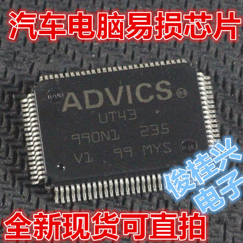 UT43 ADVICS 适用丰田汽车ABS电脑板易损电源芯片