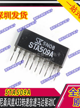 STA509A 适用于尼桑风度A33转速怠速马达驱动芯片 汽车IC