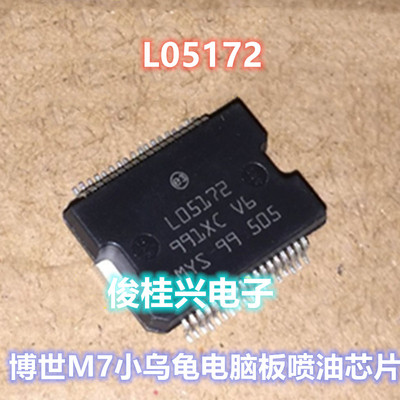 L05173 L05172适用于博世M7小乌龟喷油驱动模块发动机车身电脑板