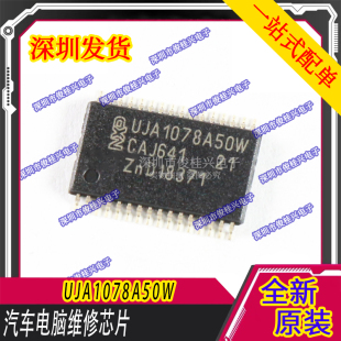 UJA1078A50W 适用于宝骏BCM易损坏了没通讯通病芯片 送电阻