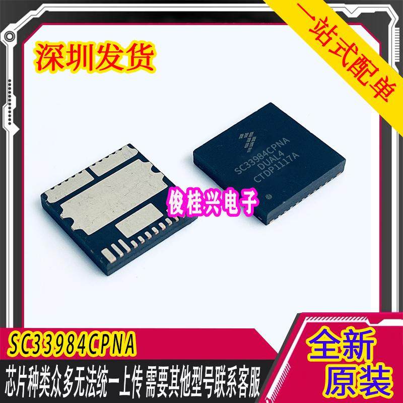 SC33984CPNA 适用于吉普指南者车身电脑雨刮不工作电源开关芯片