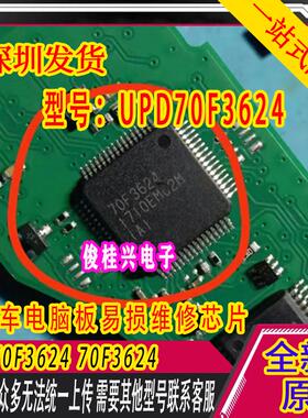UPD70F3624 70F3624 汽车电脑板NEC芯片 可直接拍