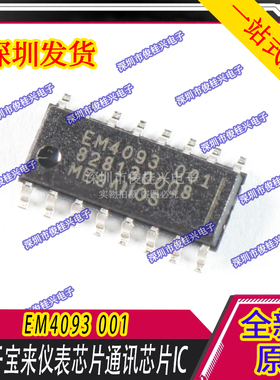 EM4093-001适用大众朗逸斯柯达速腾仪表钥匙防盗通讯IC晶振三极管
