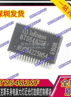 BTS5482SF 适用于福克斯车身电脑大灯近光灯故障控制模块芯片