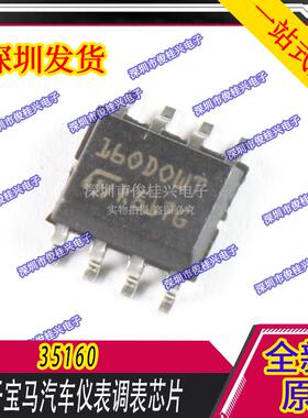 M35160 160DOWT 160DOWQ 适用于宝马汽车仪表调表芯片 汽车IC