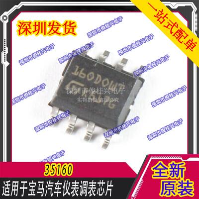M35160 160DOWT 160DOWQ 适用于宝马汽车仪表调表芯片 汽车IC