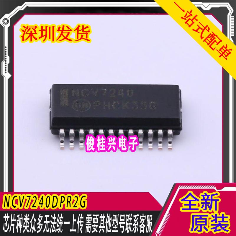 NCV7240DPR2G 丝印NCV7240 SSOP-24 继电器电机驱动芯片