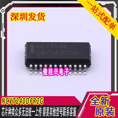 NCV7240DPR2G 丝印NCV7240 SSOP-24 继电器电机驱动芯片