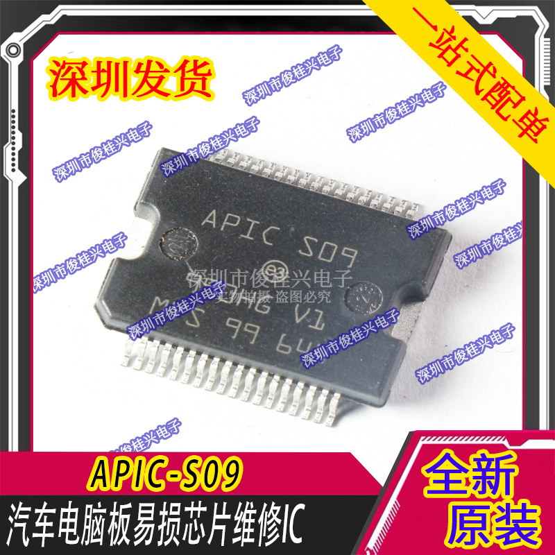 汽车电脑板易损维修芯片质量保证