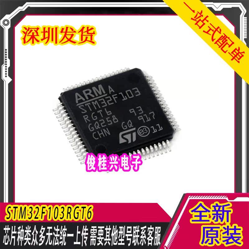 STM32F103RGT6 LQFP-64 ARM Cortex-M3 32位微控制器-MCU