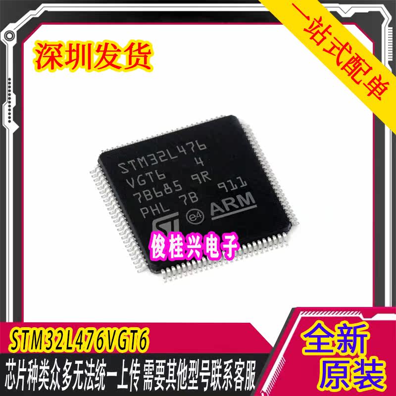 STM32L476VGT6 LQFP-100 ARM Cortex-M4 32位微控制器-MCU