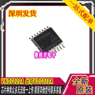 VD7020A VND7020AJTR-E D7020AJ SSOP16 汽车BCM转向灯芯片