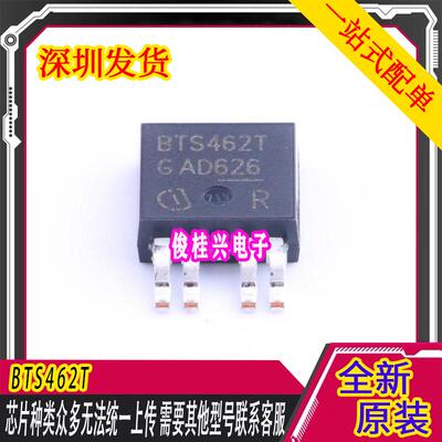 BTS462T TO252-5 汽车智能开关 电桥驱动器芯片