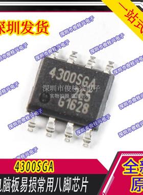 4300SGA 适用于广汽挂挡机构档位显示易损缓冲或反向驱动芯片