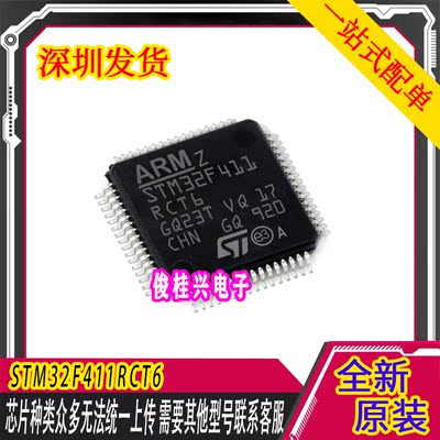 STM32F411RCT6 LQFP-64 32位微控制器MCU ARM单片机芯片