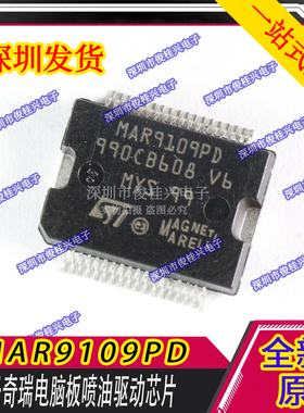 MAR9109PD 适用于奇瑞电脑板喷油驱动芯片 质量保证 可直拍