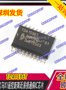 TDA1596T 适用于宝马X1遥控距离近易损通病IC芯片 原厂全新
