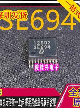 SE694 DENSO 适用于日系汽车电脑板易损芯片 汽车芯片