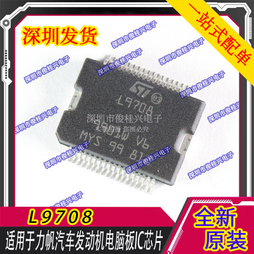 L9708 适用于力帆汽车发动机电脑板IC芯片 车身电脑喷油驱动芯片