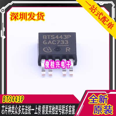 BTS443P TO-252 汽车电脑板贴片易损三极管 电源开关电路保护芯片