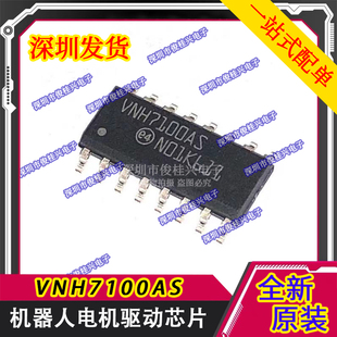 VNH7100AS 机器人电机驱动芯片 SOP16 汽车电脑板芯片